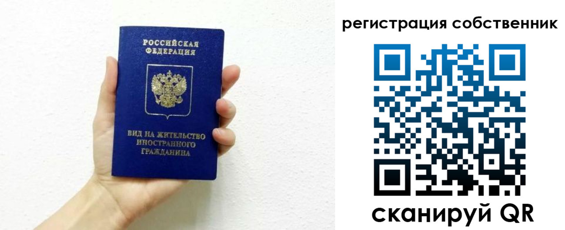 временная регистрация собственник в Балашихе