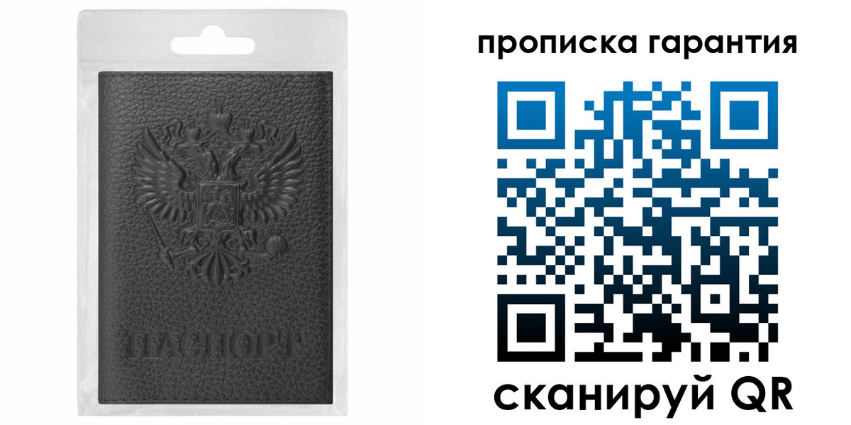 прописка штамп в Балашихе