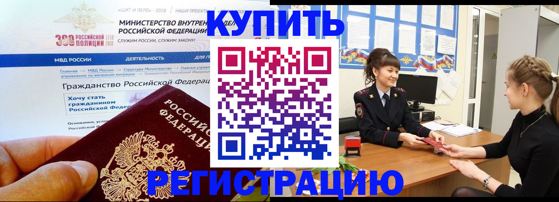 временная регистрация надежно в Балашихе