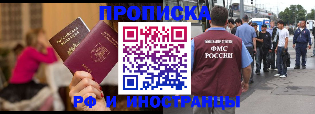 временная прописка в Балашихе