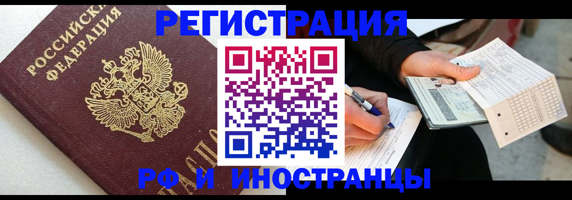прописка регистрация в Балашихе
