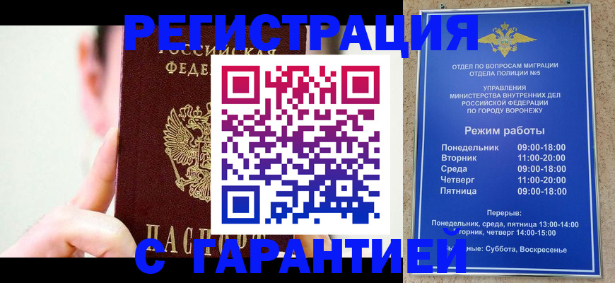 прописка законно в Балашихе