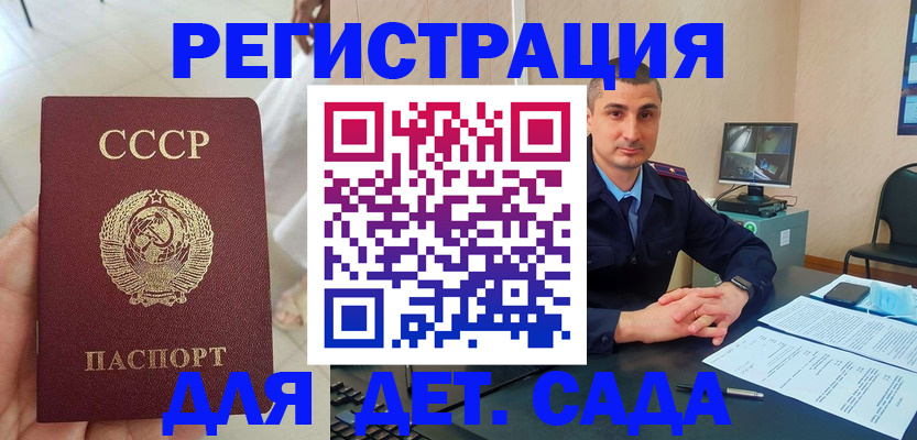 временная регистрация для школы в Балашихе
