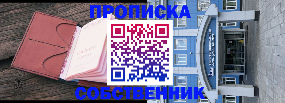 прописка для школы в Балашихе