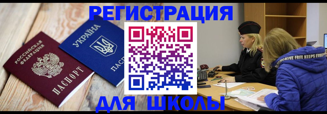прописка для работы в Балашихе